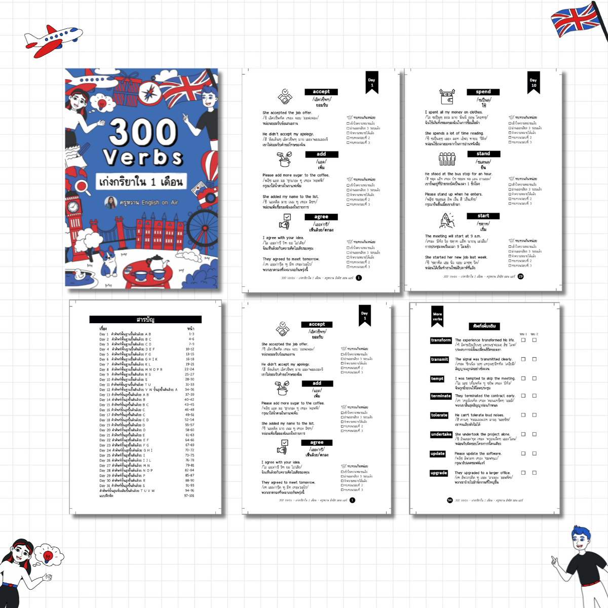 E-Book ไฟล์ เก่ง 300 คำกริยาใน 1 เดือน ระดับ A1-B2