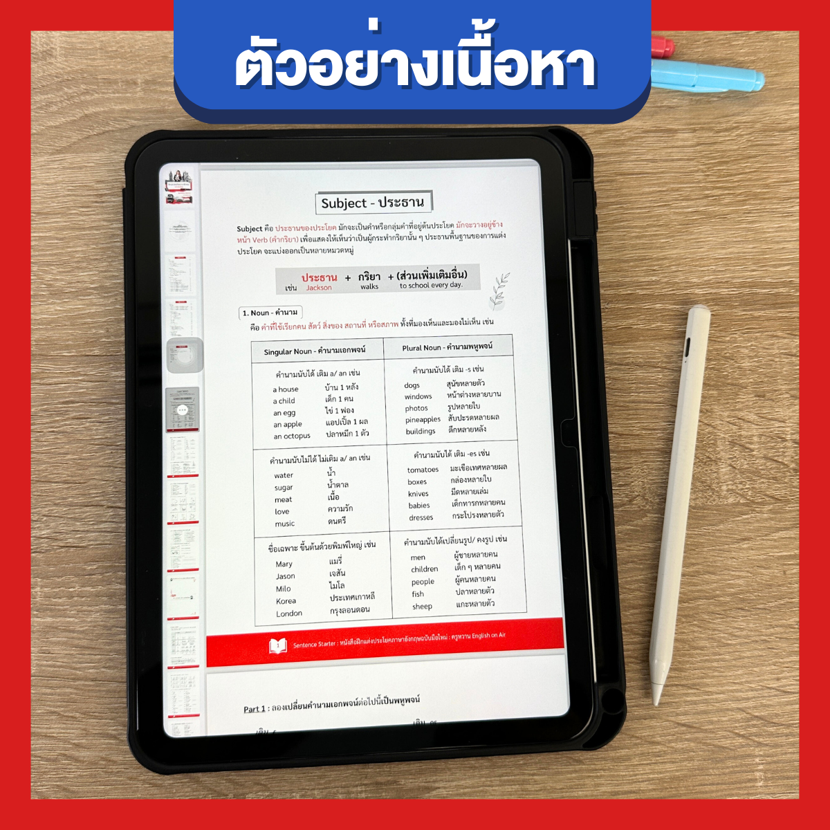 E-Book ไฟล์ ฝึกแต่งประโยคฉบับมือใหม่ Sentence Starter พื้นฐานน้อยก็เรียนได้