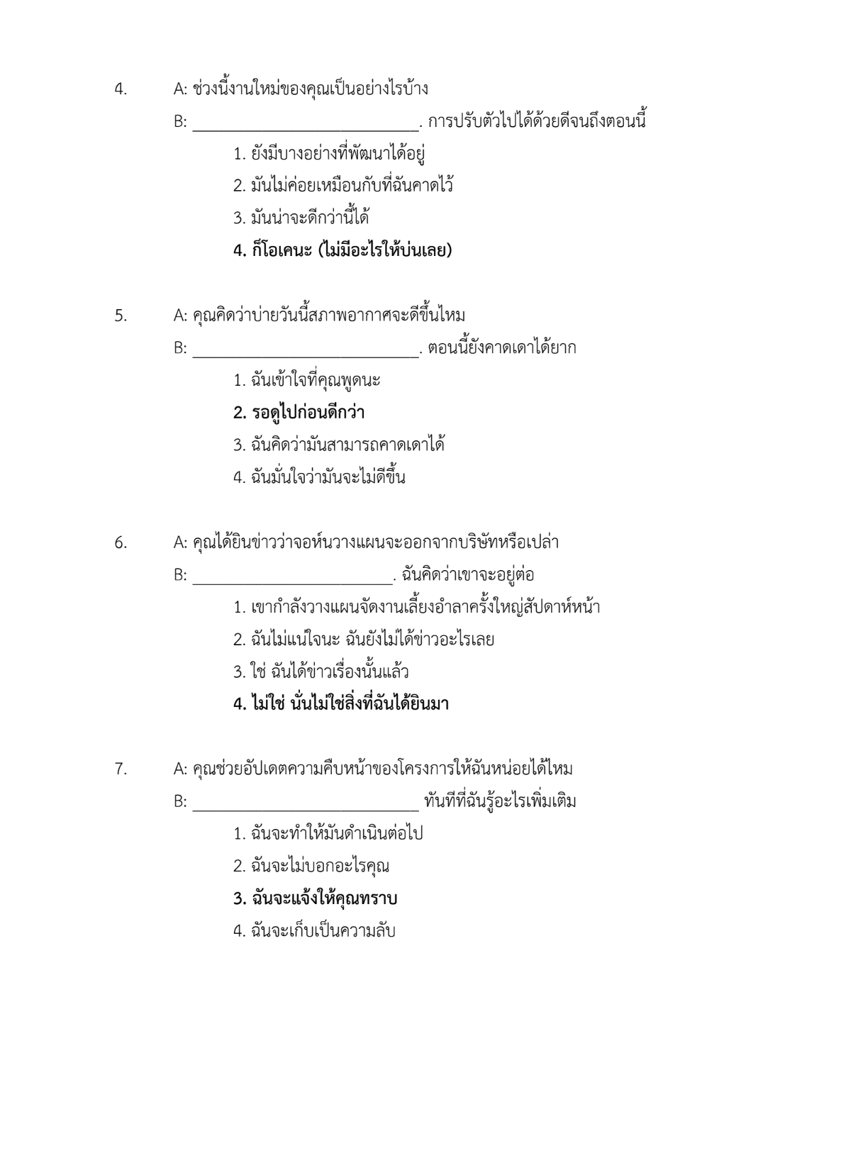 E-Book ไฟล์ Mock Test TGAT1 ENG 5 ชุด