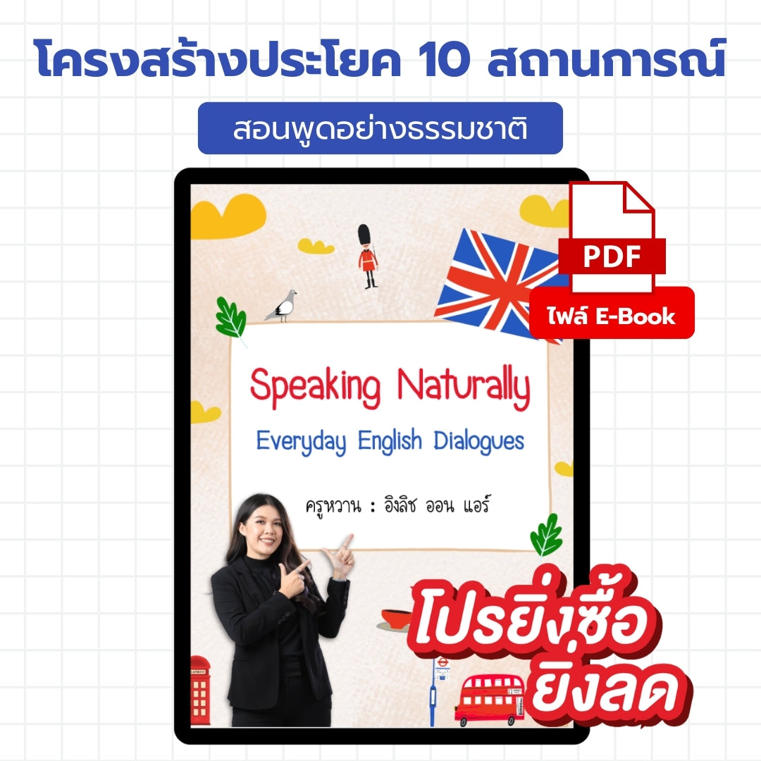 E-Book ไฟล์ โครงสร้างประโยค 10 สถานการณ์