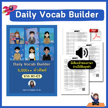 E-Book ไฟล์ Daily Vocab Builder
