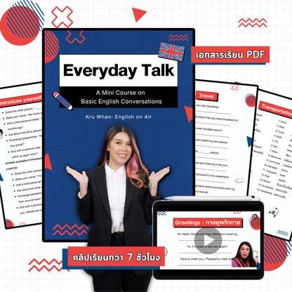 E-Book ไฟล์ Everyday talk สนทนาในชีวิตประจำวัน