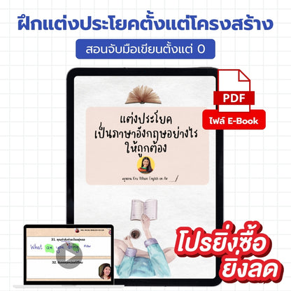 E-Book ไฟล์ Basic Writing ฝึกแต่งประโยคตั้งแต่โครงสร้าง
