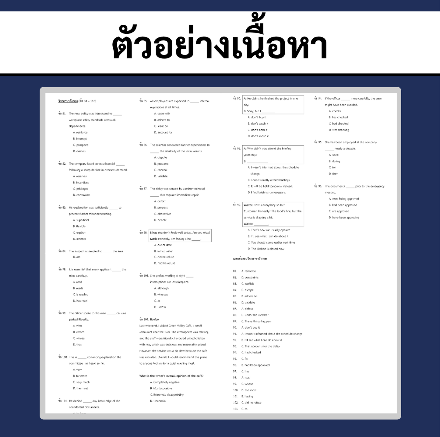 E-Book ไฟล์ แนวข้อสอบนายร้อยตำรวจ ( เฉพาะวิชาภาษาอังกฤษ 3 ชุด )