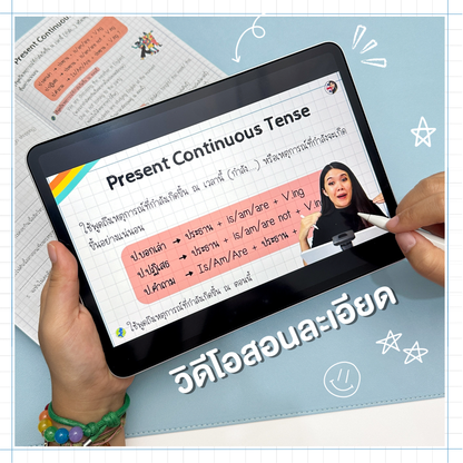 E-Book ไฟล์ คอร์สสรุป 12 English Tenses