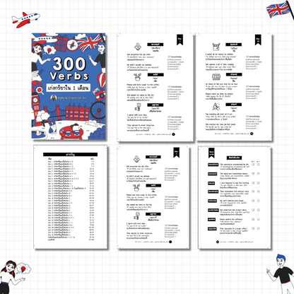 E-Book ไฟล์ เก่ง 300 คำกริยาใน 1 เดือน ระดับ A1-B2