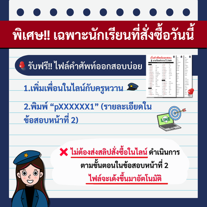 E-Book ไฟล์ แนวข้อสอบนายร้อยตำรวจ ( เฉพาะวิชาภาษาอังกฤษ 3 ชุด )