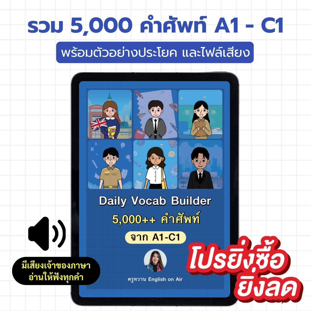 E-Book ไฟล์ Daily Vocab Builder