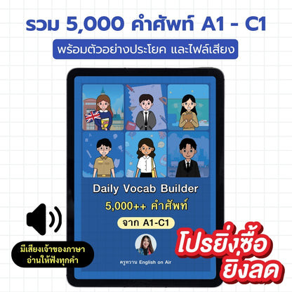 E-Book ไฟล์ Daily Vocab Builder