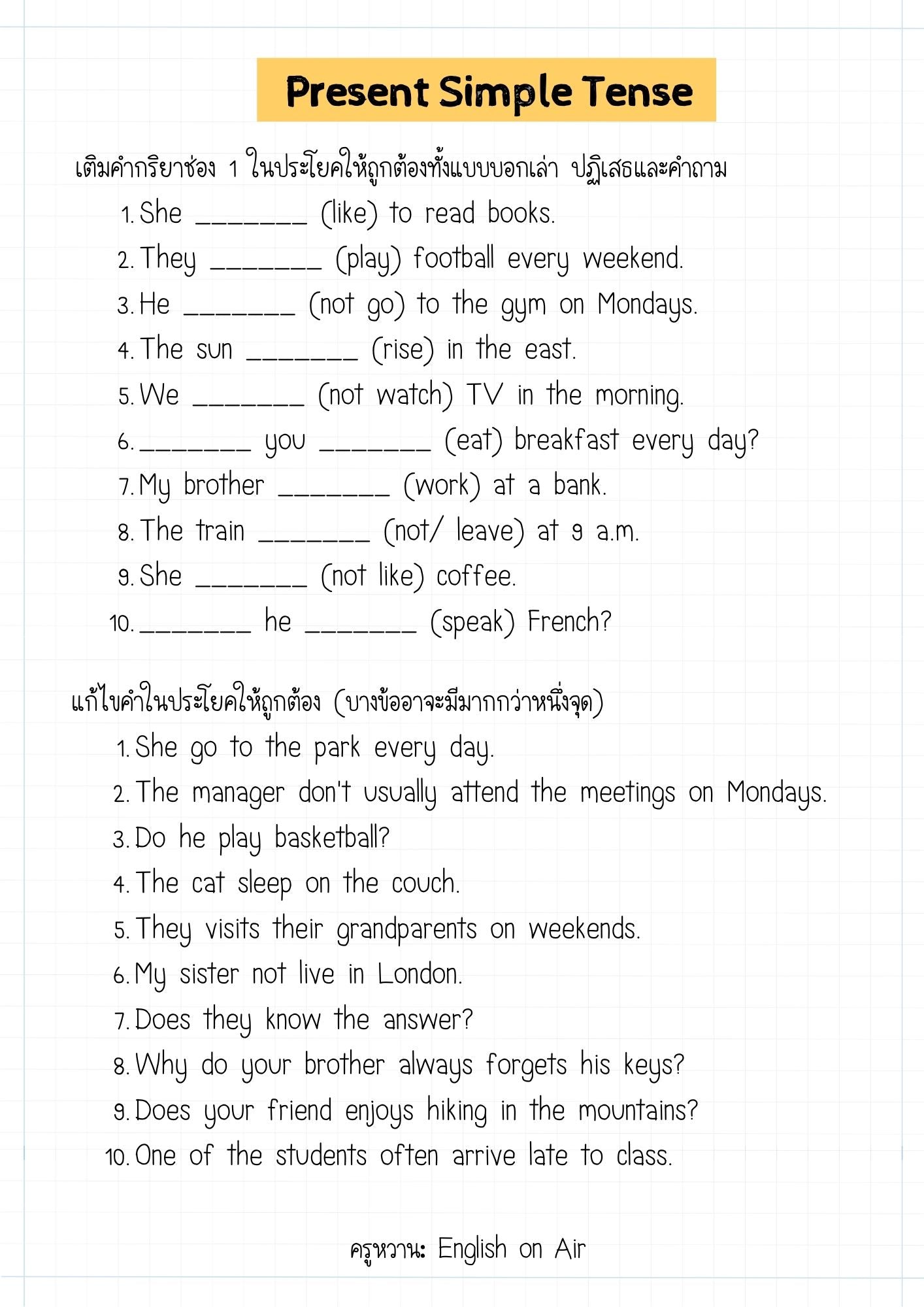 E-Book ไฟล์ แบบฝึกหัด 12 Tenses