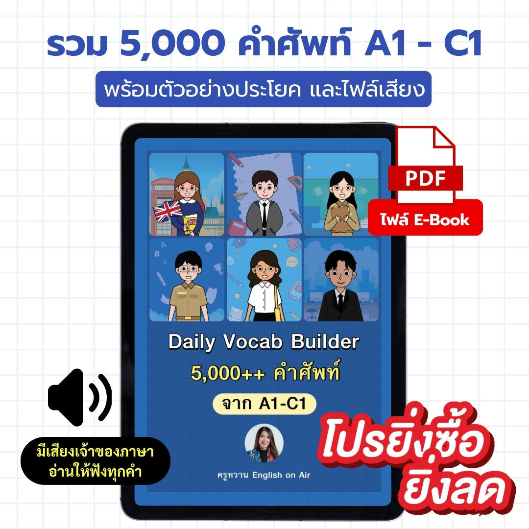 E-Book ไฟล์ Daily Vocab Builder