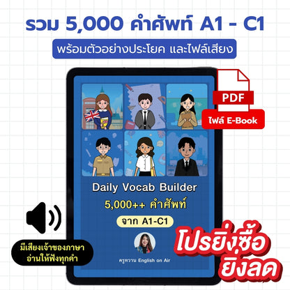 E-Book ไฟล์ Daily Vocab Builder