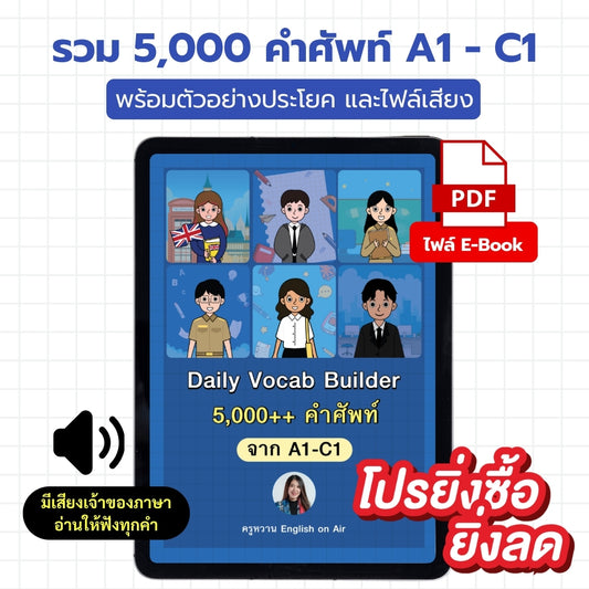 E-Book ไฟล์ Daily Vocab Builder