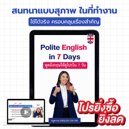 E-Book ไฟล์ Polite English in 7 Days
