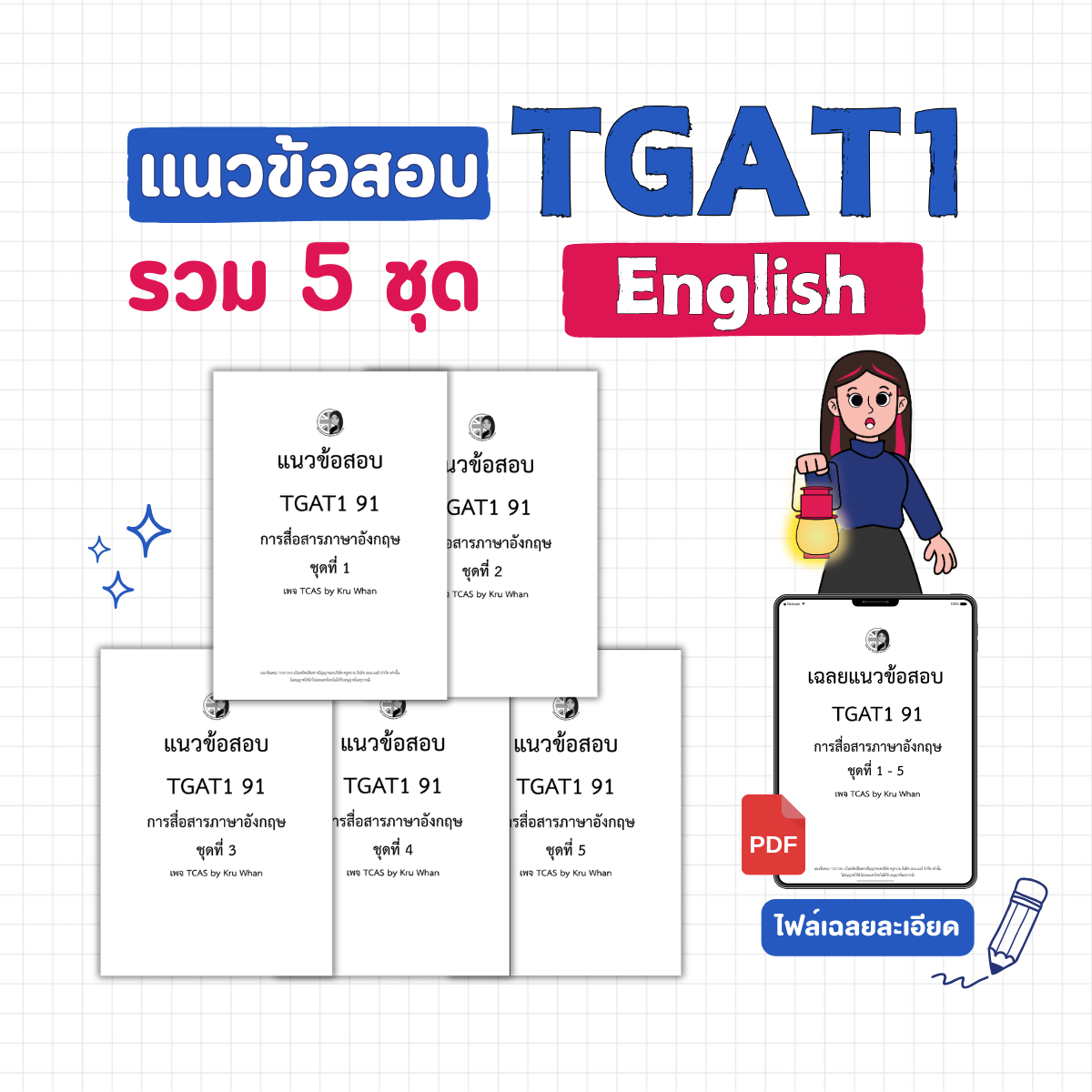 E-Book ไฟล์ Mock Test TGAT1 ENG 5 ชุด