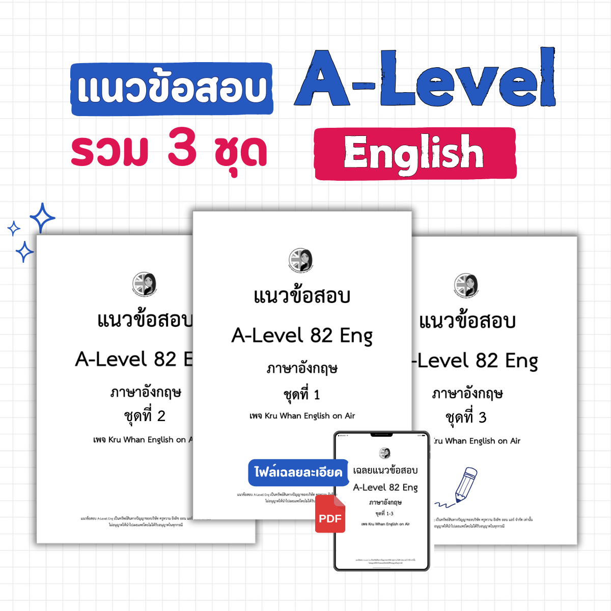 E-Book ไฟล์ แนวข้อสอบ A-Level ENG รวม 3 ชุด