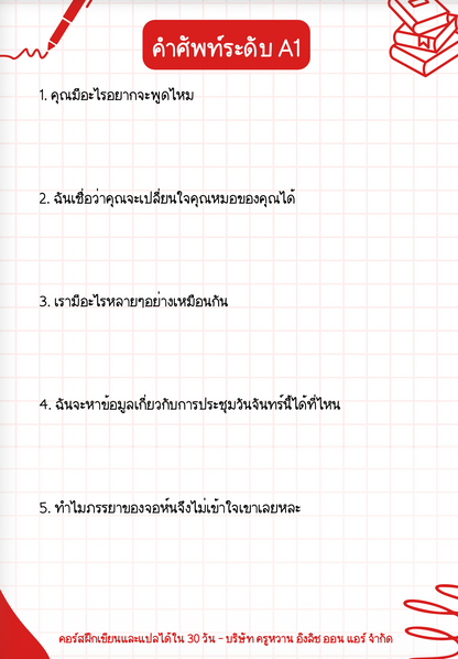 E-Book ไฟล์ เซตฝึกเขียนและแปลใน 30 วัน I can write & translate