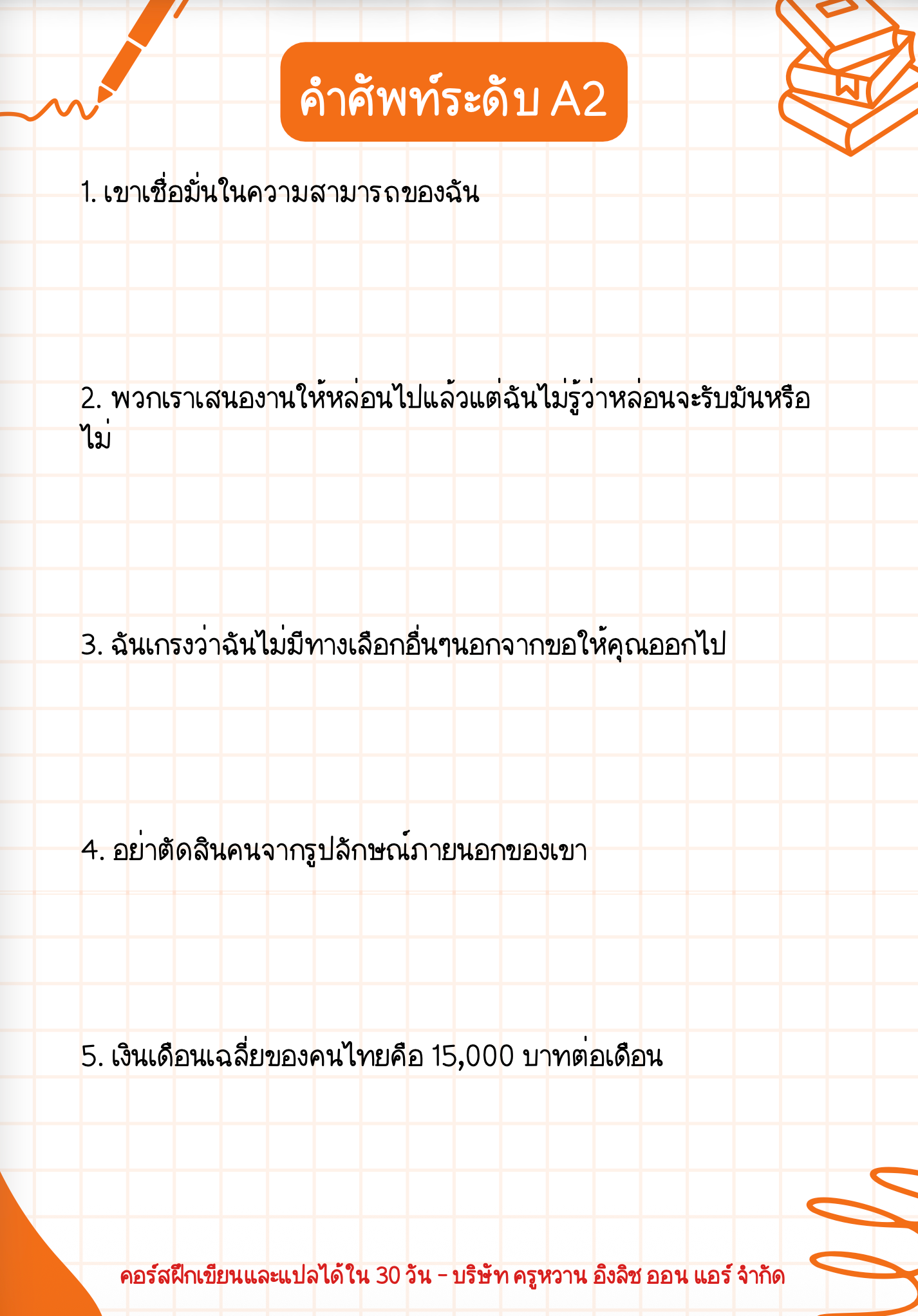E-Book ไฟล์ เซตฝึกเขียนและแปลใน 30 วัน I can write & translate