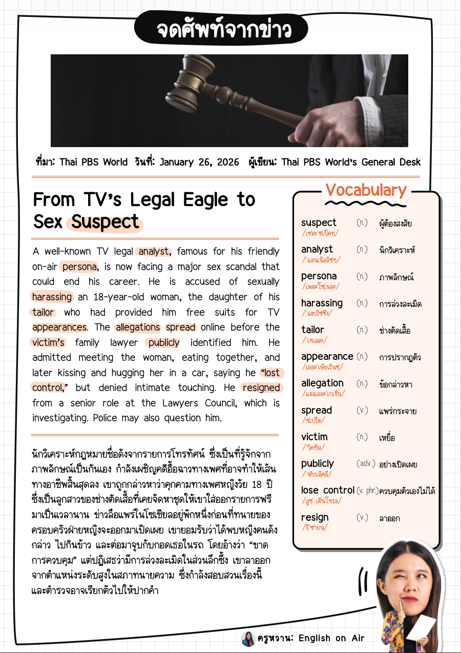 E-Book ไฟล์ 116 เรื่อง เรียนศัพท์จากข่าว