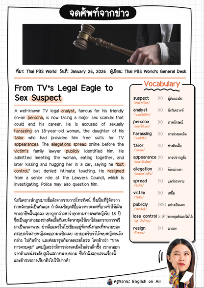 E-Book ไฟล์ 116 เรื่อง เรียนศัพท์จากข่าว