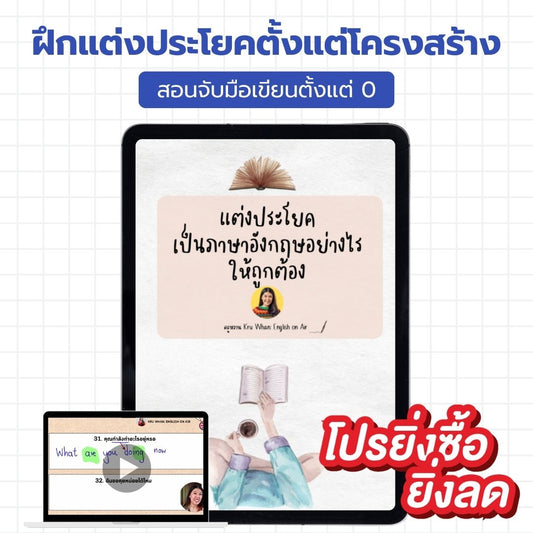 E-Book ไฟล์ Basic Writing ฝึกแต่งประโยคตั้งแต่โครงสร้าง