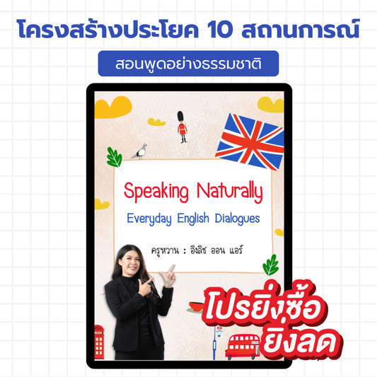 E-Book ไฟล์ โครงสร้างประโยค 10 สถานการณ์