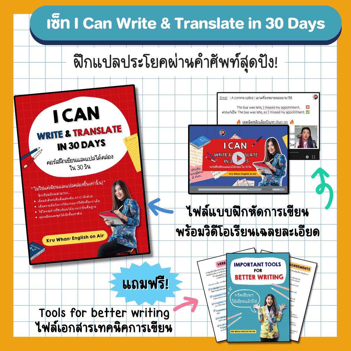 E-Book ไฟล์ เซตฝึกเขียนและแปลใน 30 วัน I can write & translate